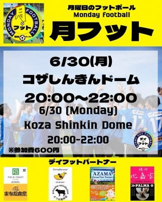 6/30(月)月フット⚽️開催✨チーム・個人参加も大歓迎😆