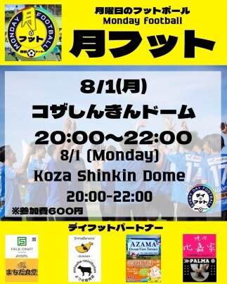8/4(月)月フット⚽️開催🎊会場がコザしんきんドームです⚠️