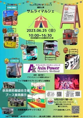 6月25日奈良県橿原文化会館前芝生広場にてサムライマルシェ開催します!!!