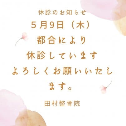 休診のお知らせ