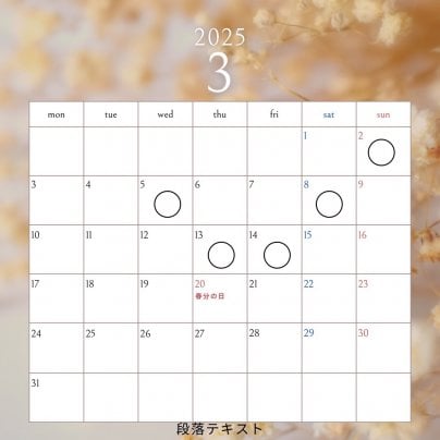 3月の予約可能日