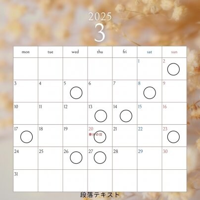 3月後半の施術可能日のお知らせ