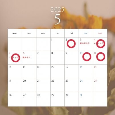 5月前半の施術可能日