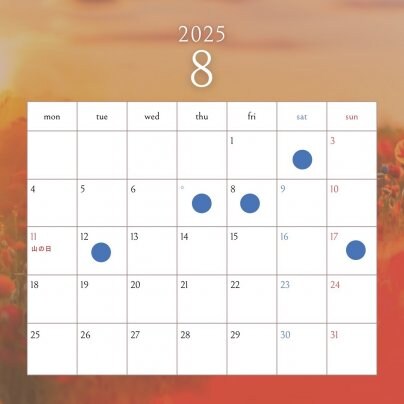 8月治療可能日のお知らせ