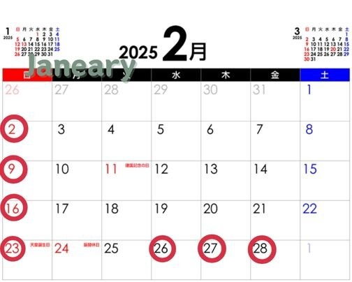 ２月の休診日
