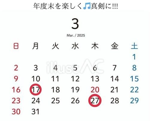 ３月のお休み