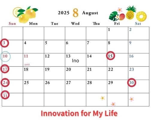 8月の営業日・休診日