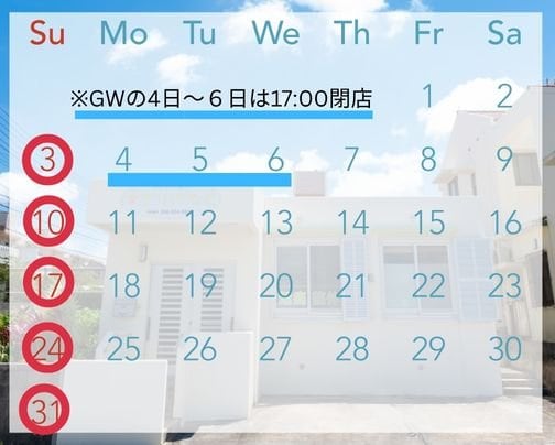 5月の営業日/休診日