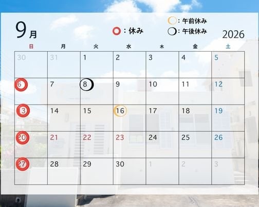 ９月の営業・休診のお知らせ