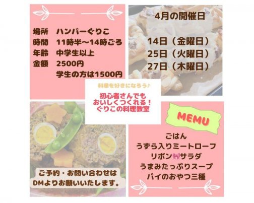 料理教室の内容について🐮