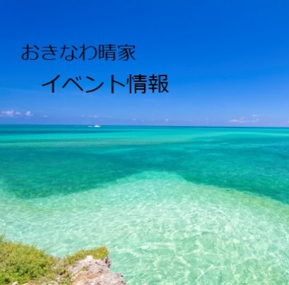 9月【イベント情報】