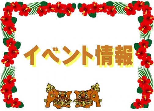 2月【イベント情報】