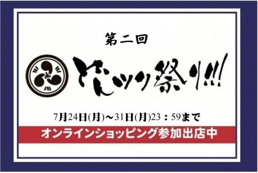 どんツク祭り！！