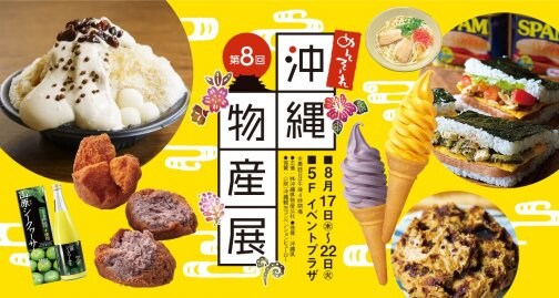 8月【イベント情報】