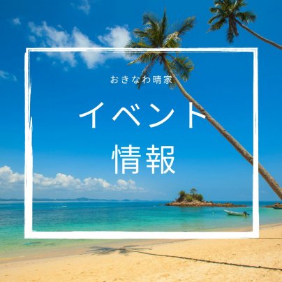 4月【イベント情報】