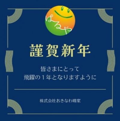 2024年 新年の挨拶