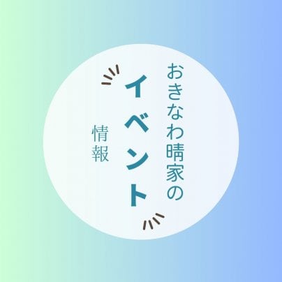 1月【イベント情報】