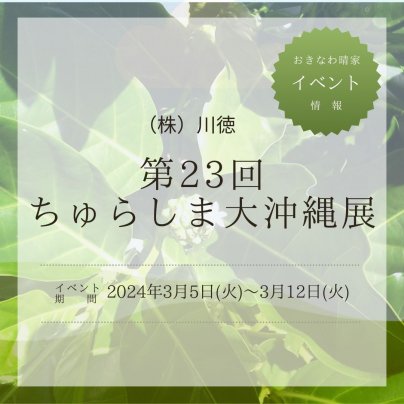 3月【イベント情報】