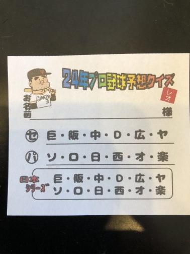 【Mr.LEO】3月プロ野球予想クイズ
