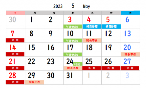 ゴールデンウィークの休診日