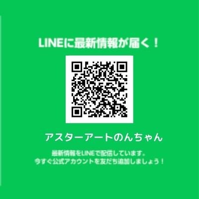 公式Lineはじめました！