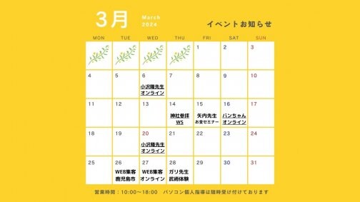 3月イベント