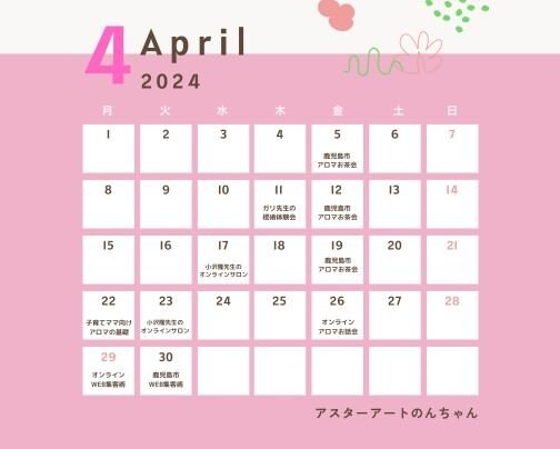 4月イベント