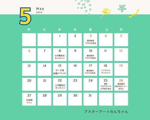 5月イベント