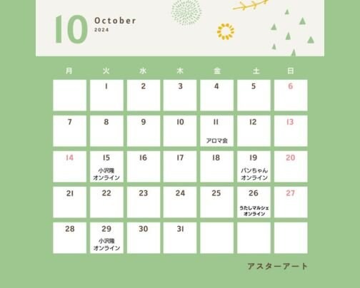 10月イベント