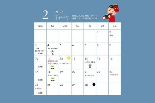 2月イベント
