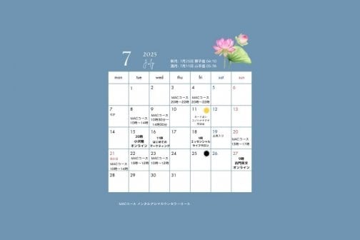 7月イベント