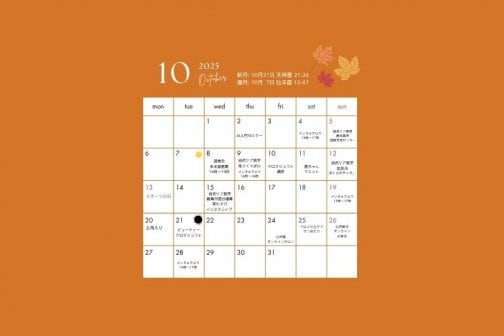 10月イベント