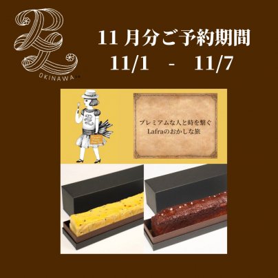プレミアムラフラ 【11月分予約11/7まで】