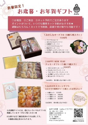 クリスマスケーキご予約終了＆お歳暮ギフトのお知らせ