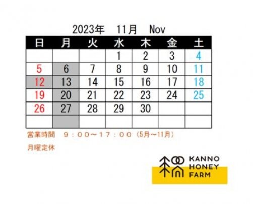 11月ショップ営業日のお知らせ