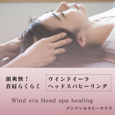 夏バテ解消！頭爽快ヘッドスパ