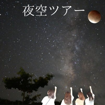 星空ライブカメラが復活しました。