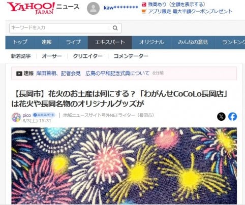 Yahooニュースに掲載していただきました。