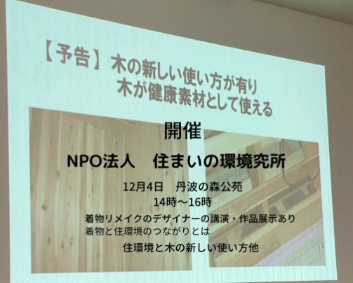 NPO法人住まいの環境研究所12月のセミナーのご案内