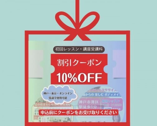 割引きクーポンをご利用ください。