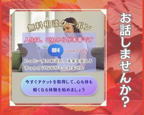 無料相談クーポン