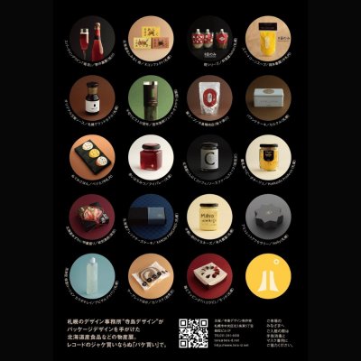 9月8日〜9日：北海道物産展に出店します。