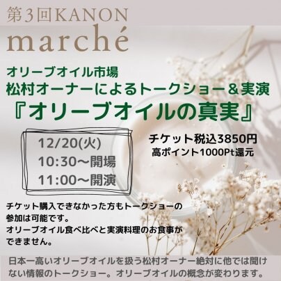 12/20(火)【第3回KANONマルシェ】のお知らせ