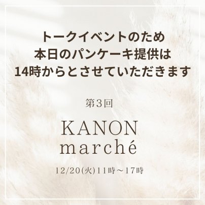 本日は第3回マルシェです。
