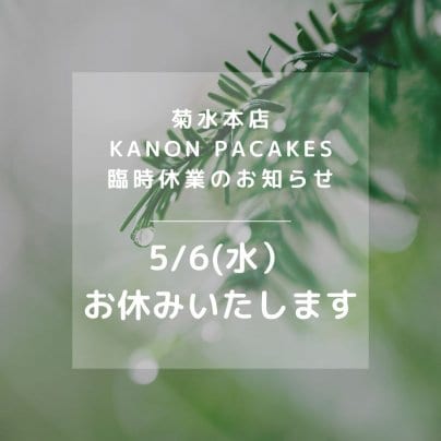 臨時休業のお知らせ