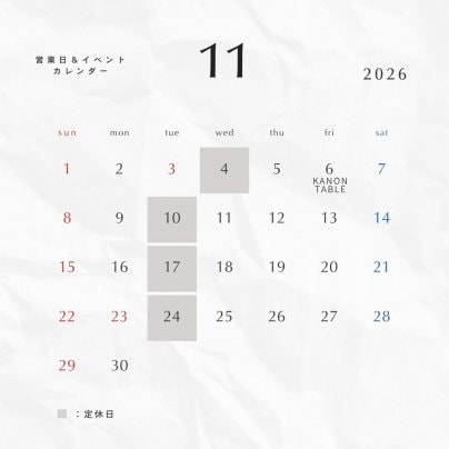 11月の定休日のお知らせ