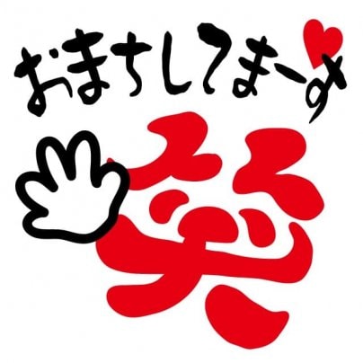 なごみ工房笑むさんが9周年を迎えられました☆