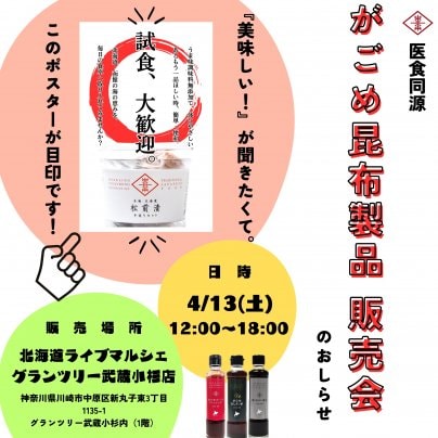 試食歓迎！販売会のおしらせ　IN　神奈川