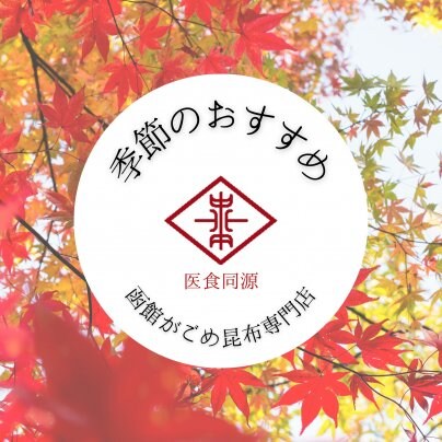 食欲の秋！おすすめ商品