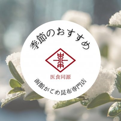 2024　冬のおすすめ